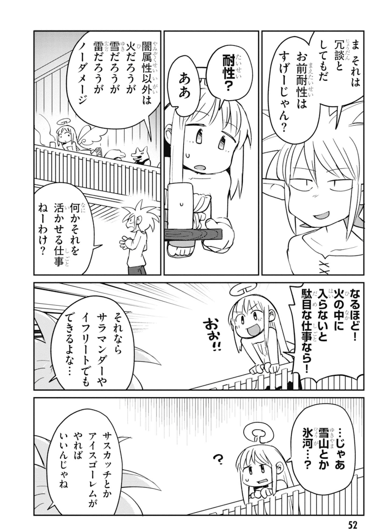 異種族巨少女セクステット！ - 第25話 - Page 8