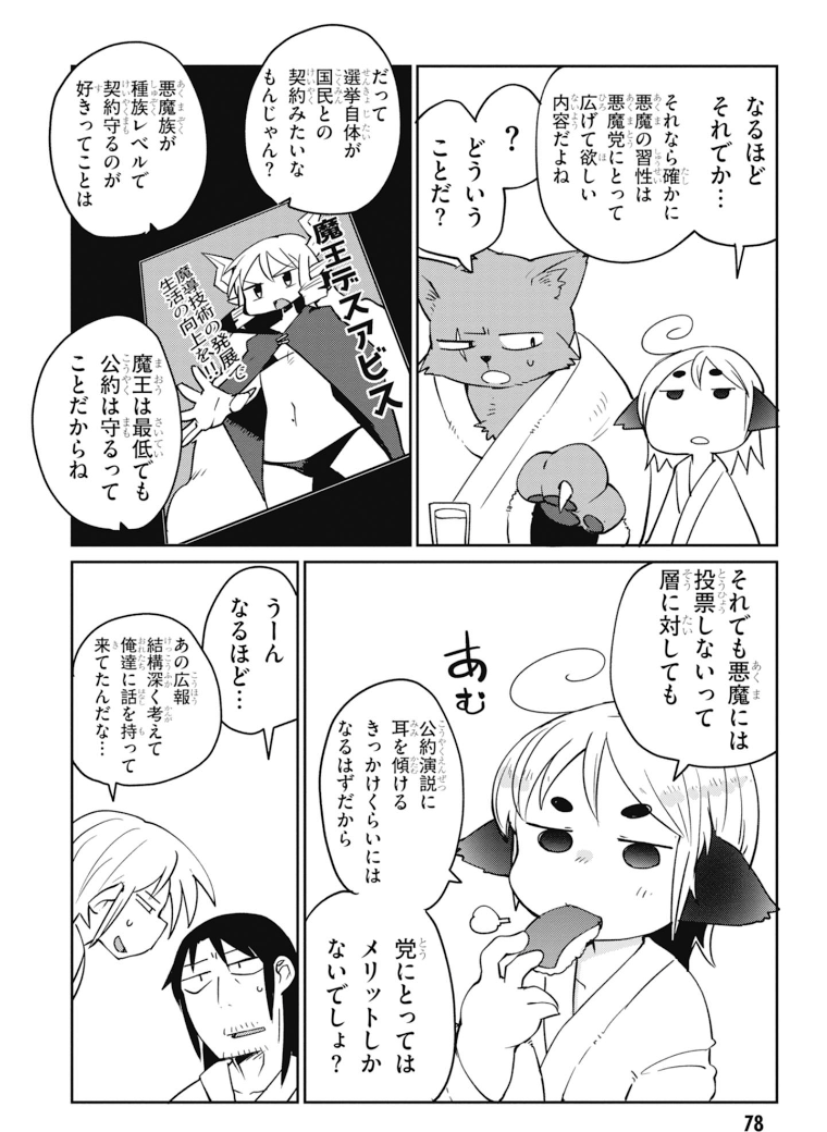 異種族巨少女セクステット！ - 第26話 - Page 12