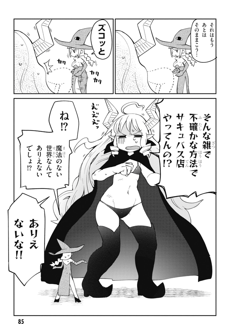 異種族巨少女セクステット！ - 第26話 - Page 19