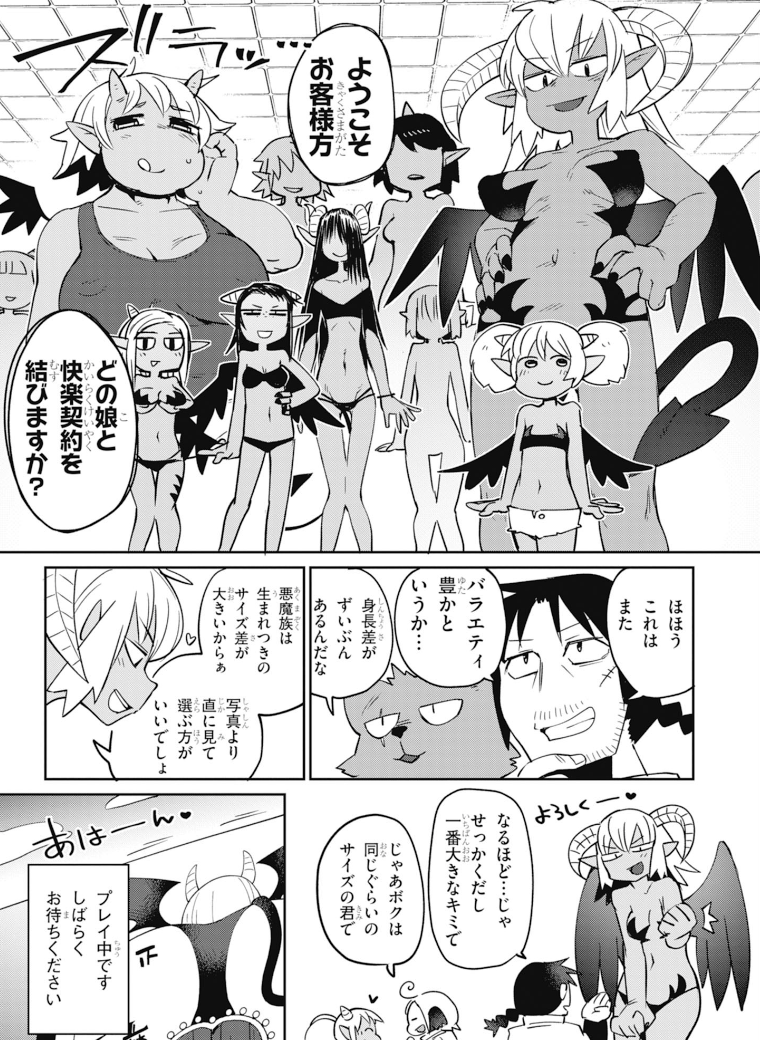 異種族巨少女セクステット！ - 第26話 - Page 7