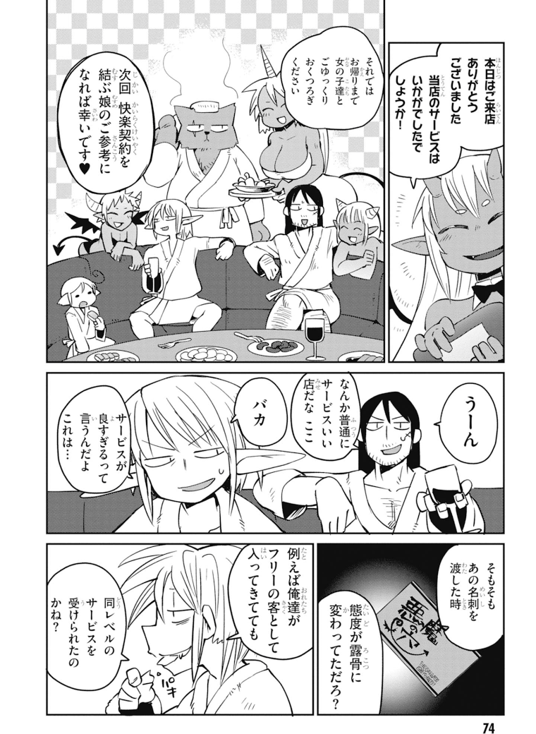 異種族巨少女セクステット！ - 第26話 - Page 8