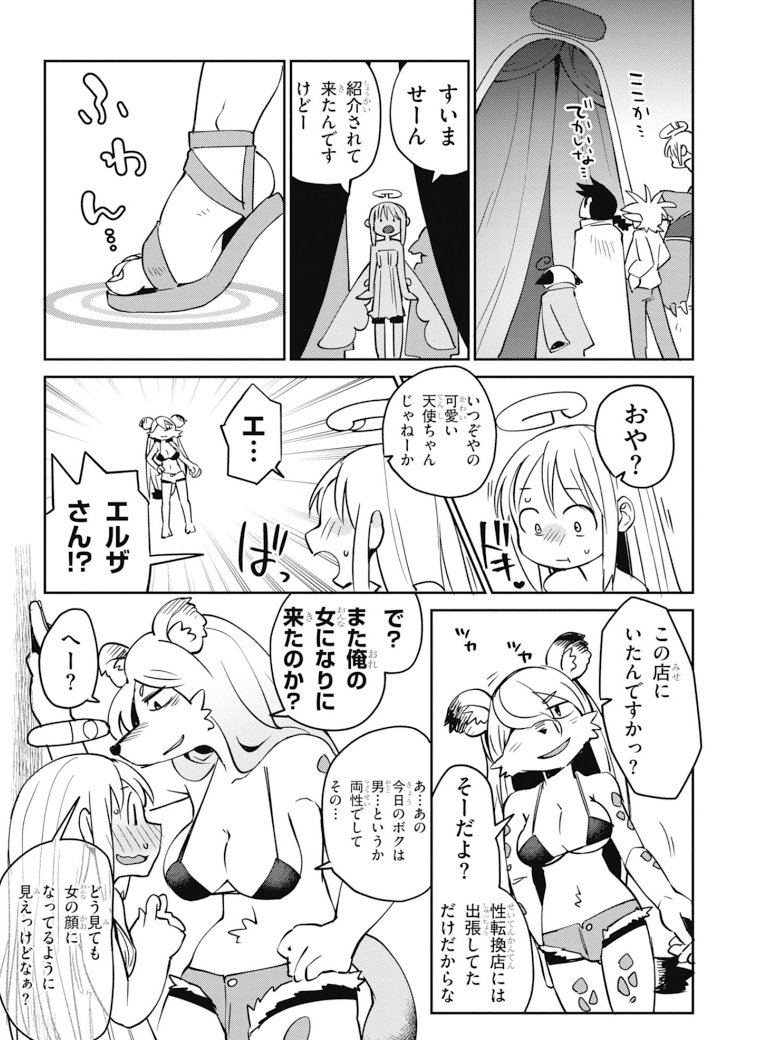 異種族巨少女セクステット！ - 第27話 - Page 11