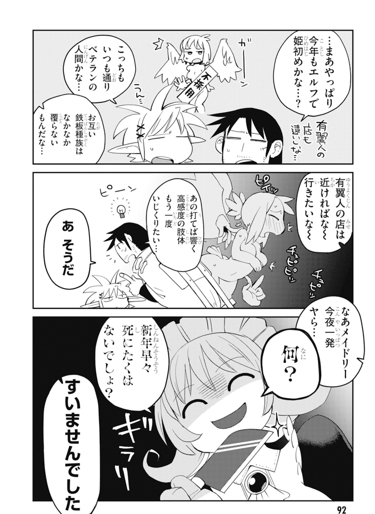 異種族巨少女セクステット！ - 第27話 - Page 6