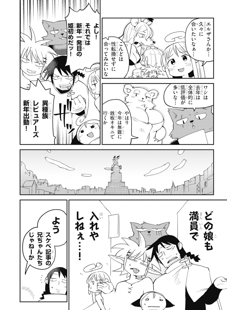 異種族巨少女セクステット！ - 第27話 - Page 8