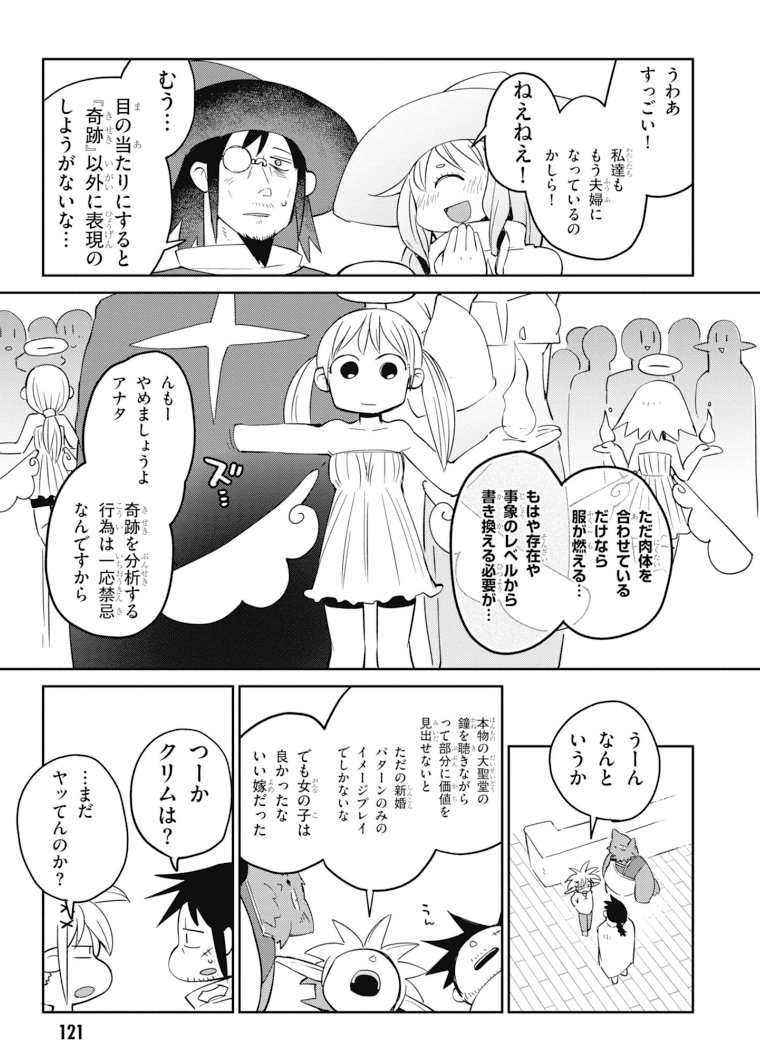 異種族巨少女セクステット！ - 第28話 - Page 17