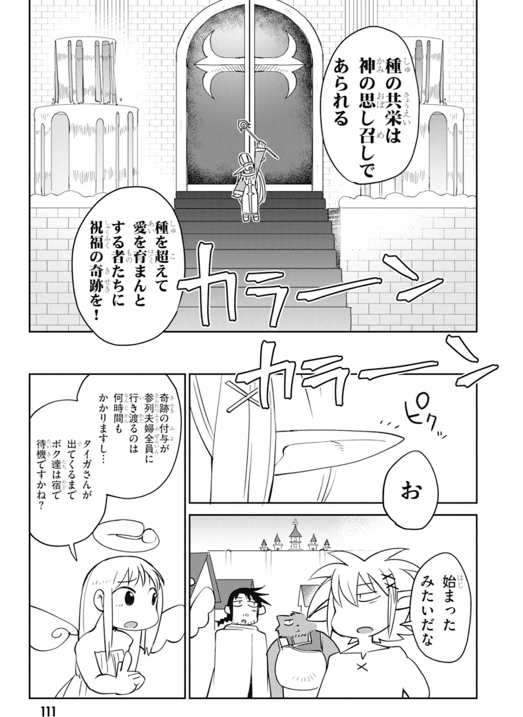 異種族巨少女セクステット！ - 第28話 - Page 7