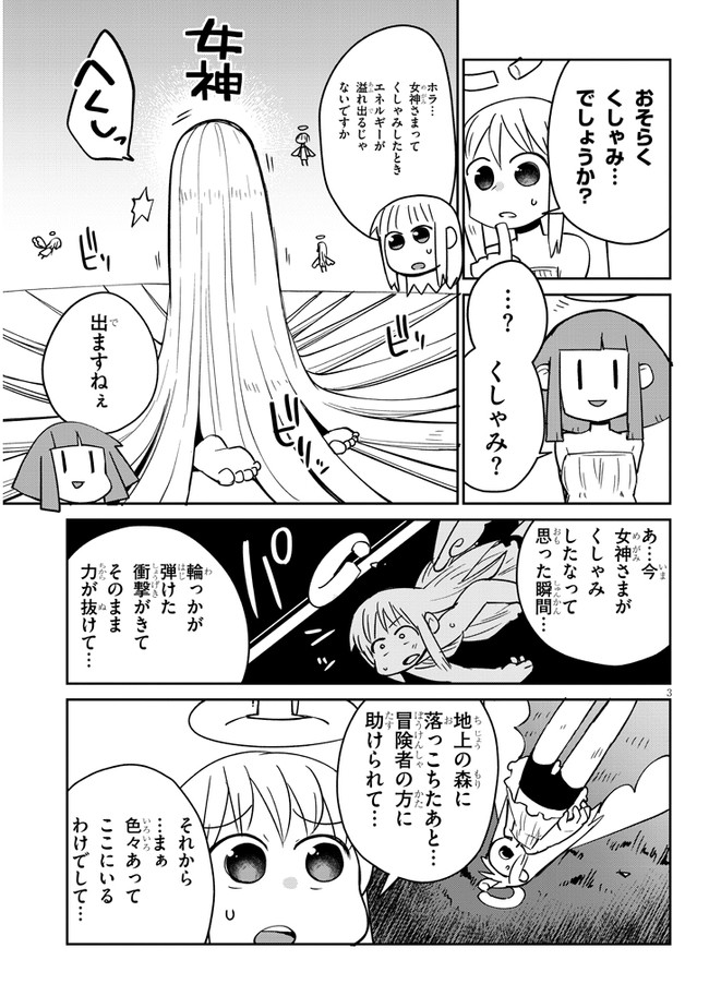 異種族巨少女セクステット！ - 第29話 - Page 3