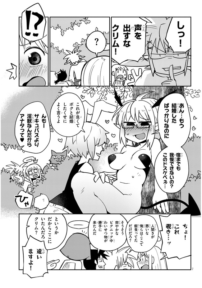 異種族巨少女セクステット！ - 第29話 - Page 7