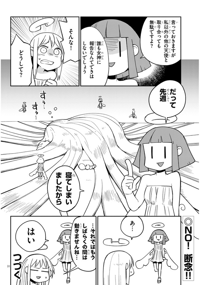 異種族巨少女セクステット！ - 第29話 - Page 10