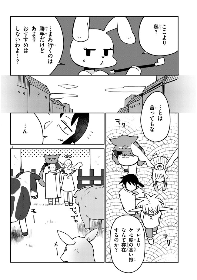 異種族巨少女セクステット！ - 第30話 - Page 14