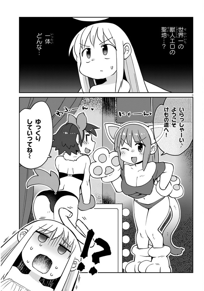 異種族巨少女セクステット！ - 第30話 - Page 3