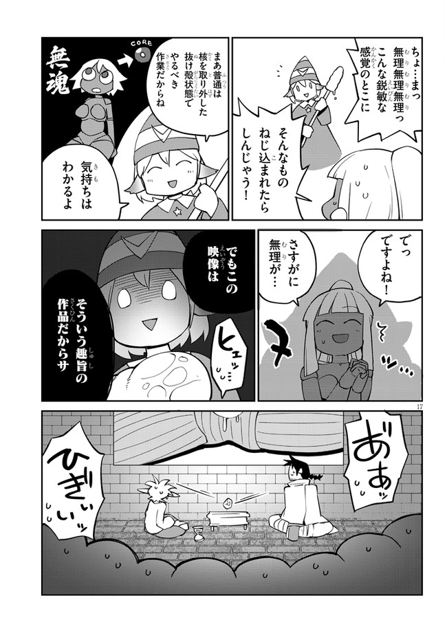 異種族巨少女セクステット！ - 第31話 - Page 17