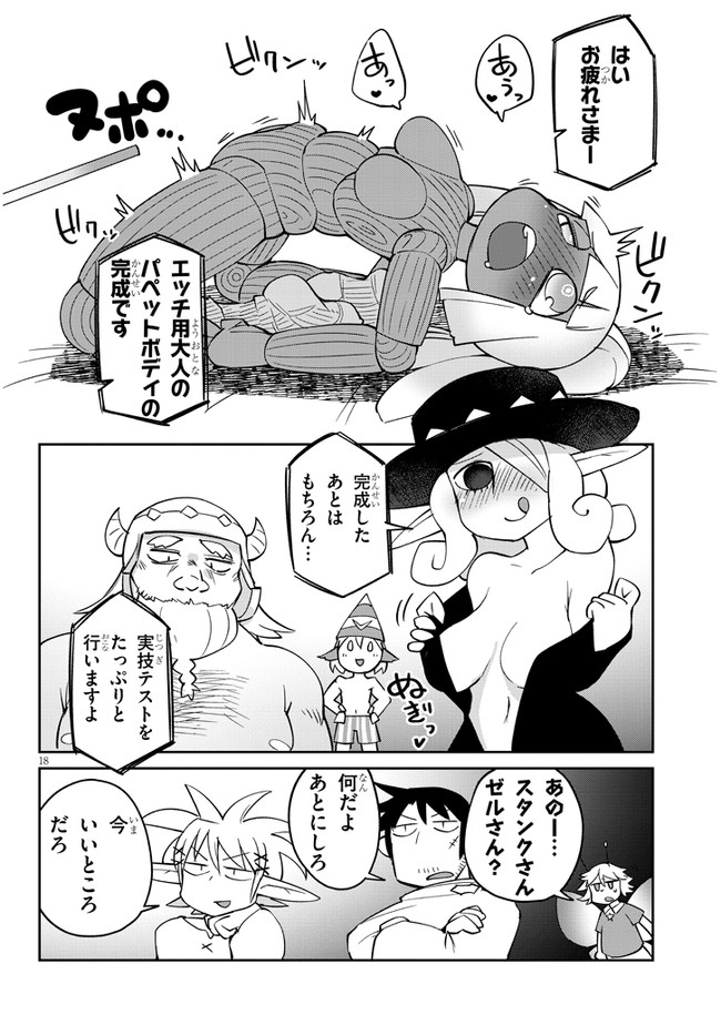 異種族巨少女セクステット！ - 第31話 - Page 18