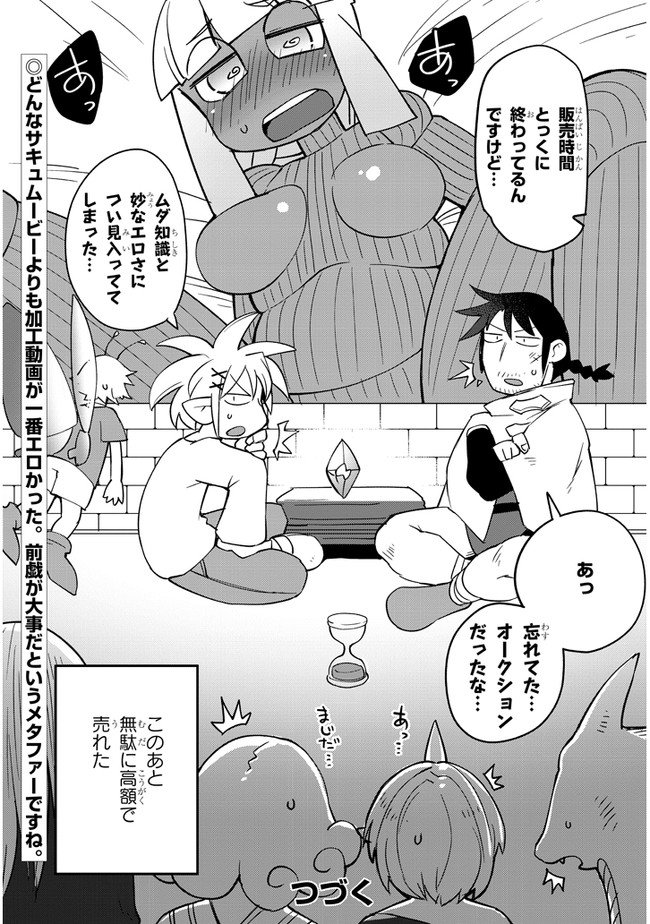 異種族巨少女セクステット！ - 第31話 - Page 19