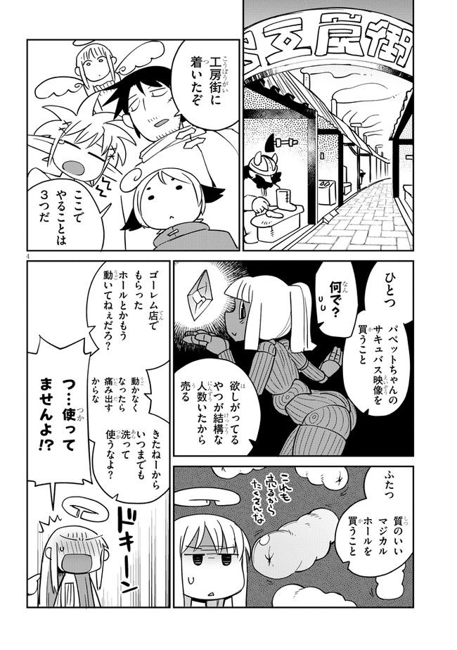 異種族巨少女セクステット！ - 第32話 - Page 4