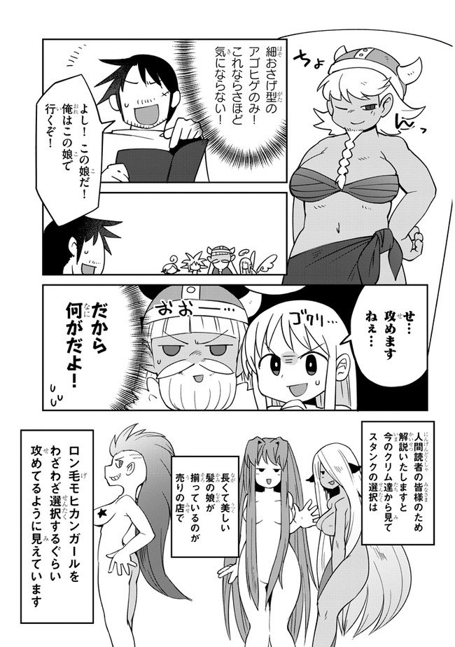 異種族巨少女セクステット！ - 第32話 - Page 9