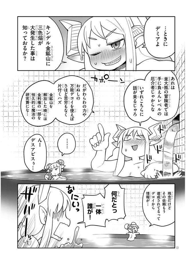 異種族巨少女セクステット！ - 第33話 - Page 15