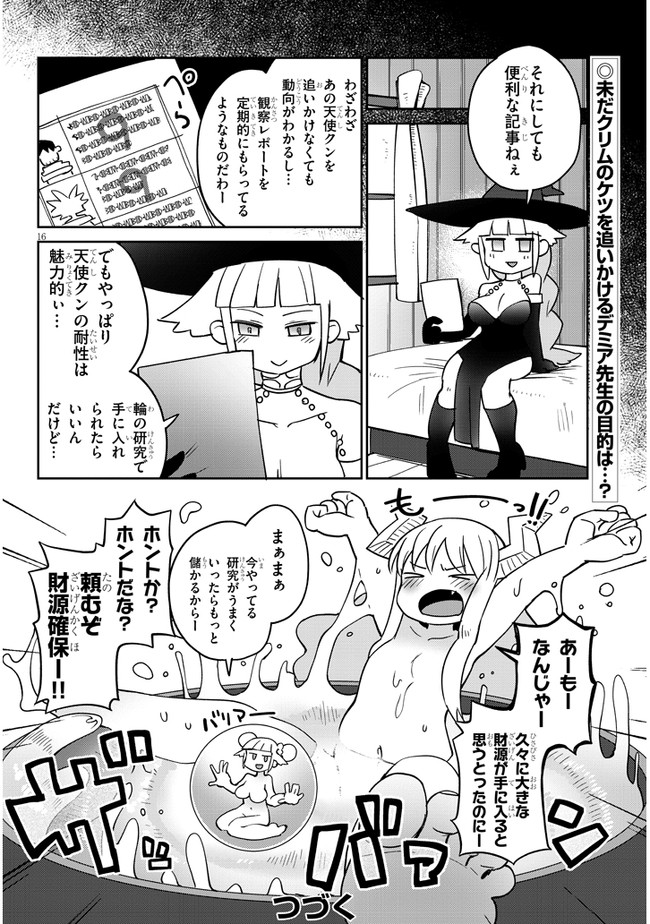 異種族巨少女セクステット！ - 第33話 - Page 16