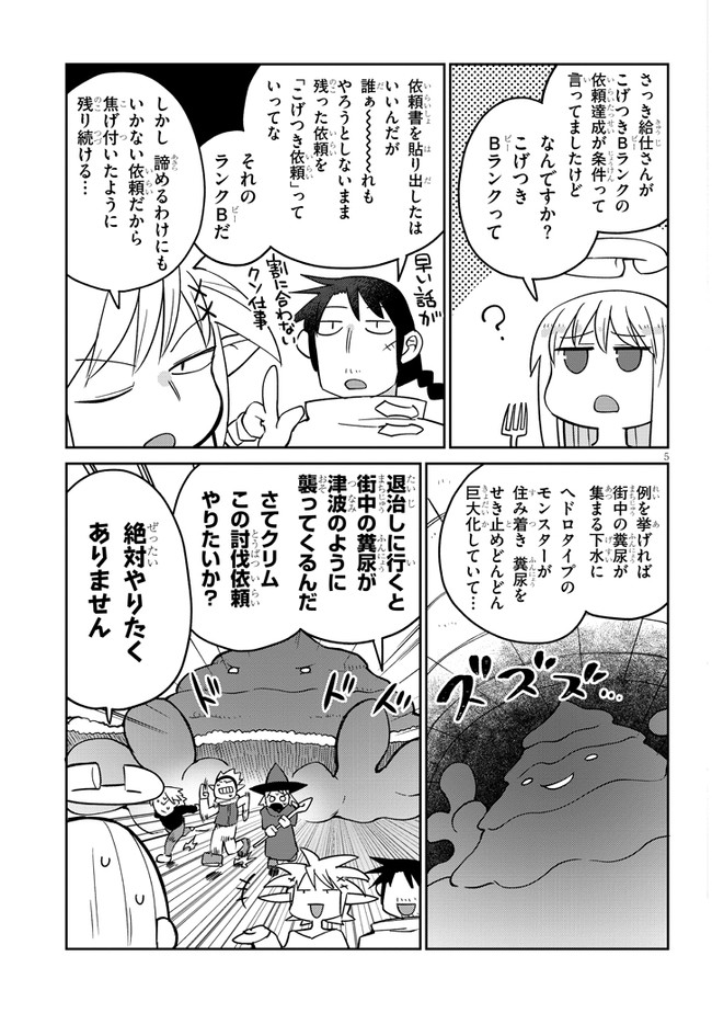 異種族巨少女セクステット！ - 第33話 - Page 5