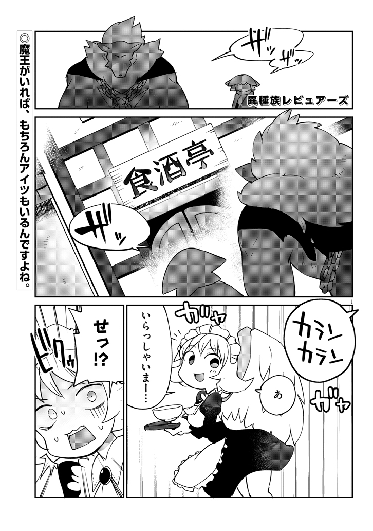 異種族巨少女セクステット！ - 第34話 - Page 1