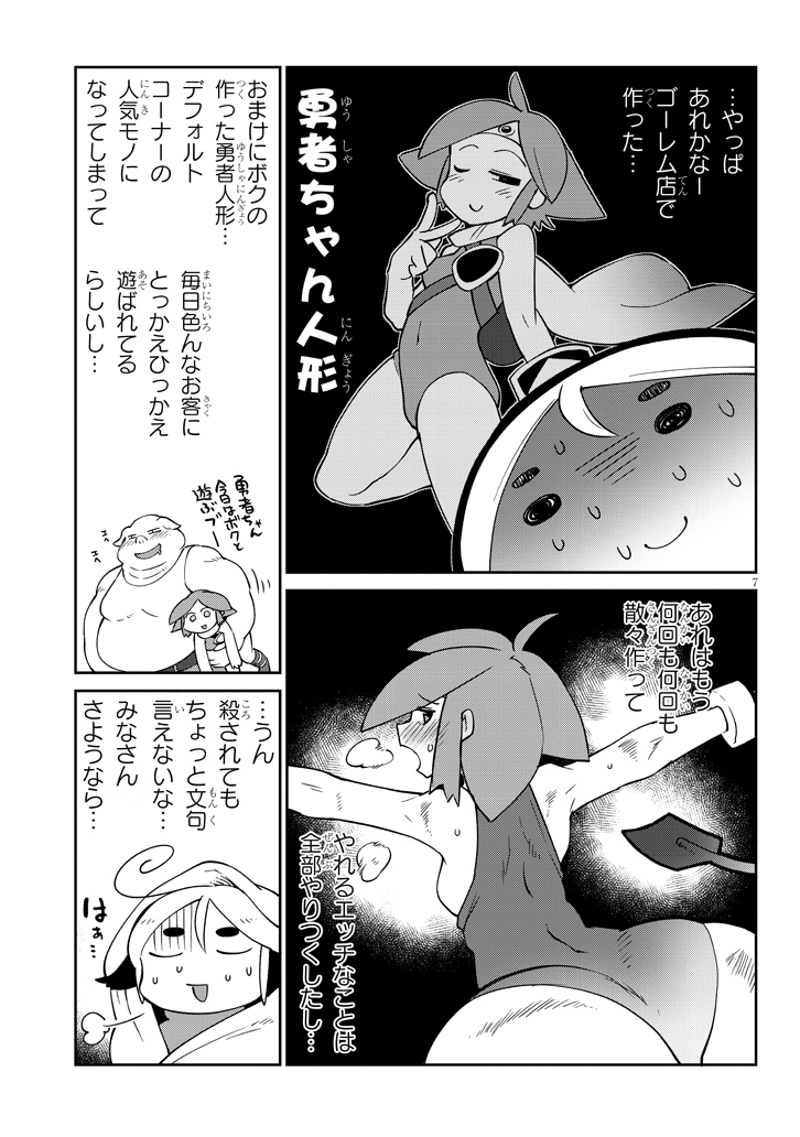 異種族巨少女セクステット！ - 第34話 - Page 7