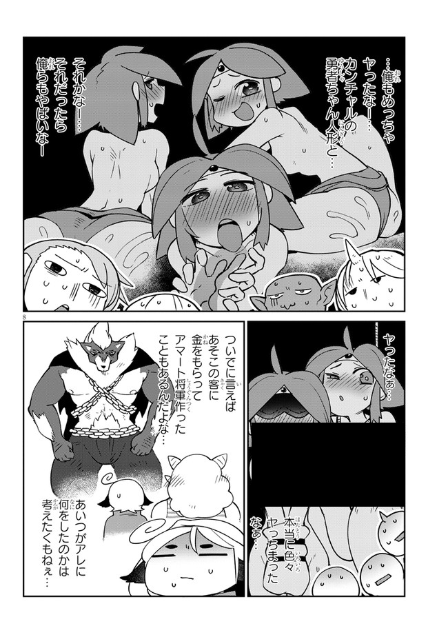 異種族巨少女セクステット！ - 第34話 - Page 8