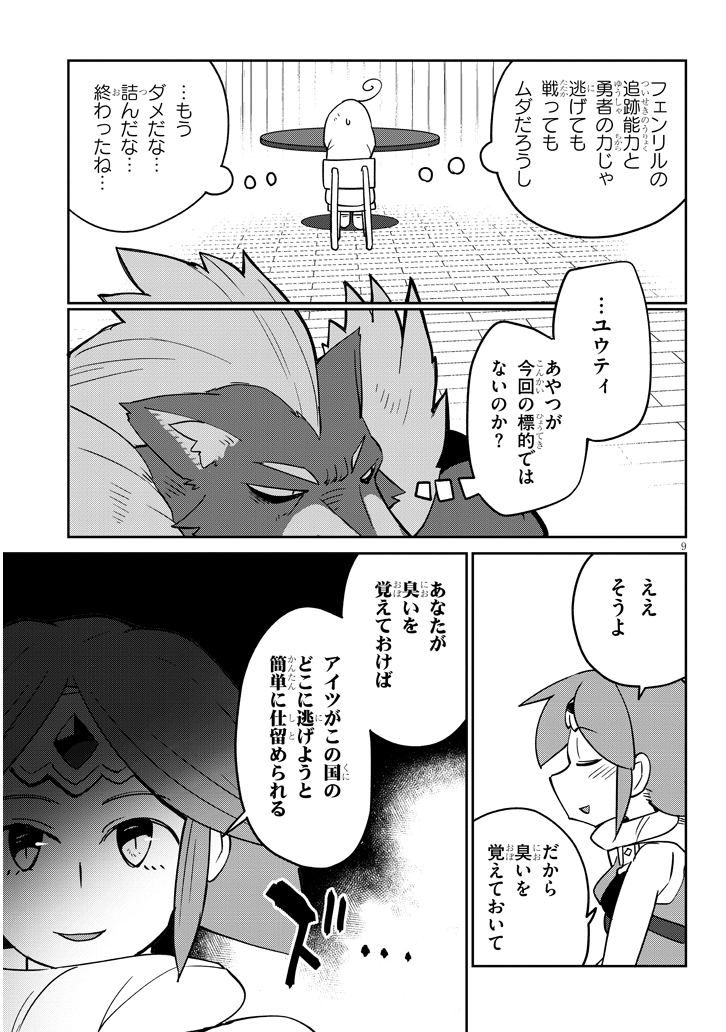 異種族巨少女セクステット！ - 第34話 - Page 9