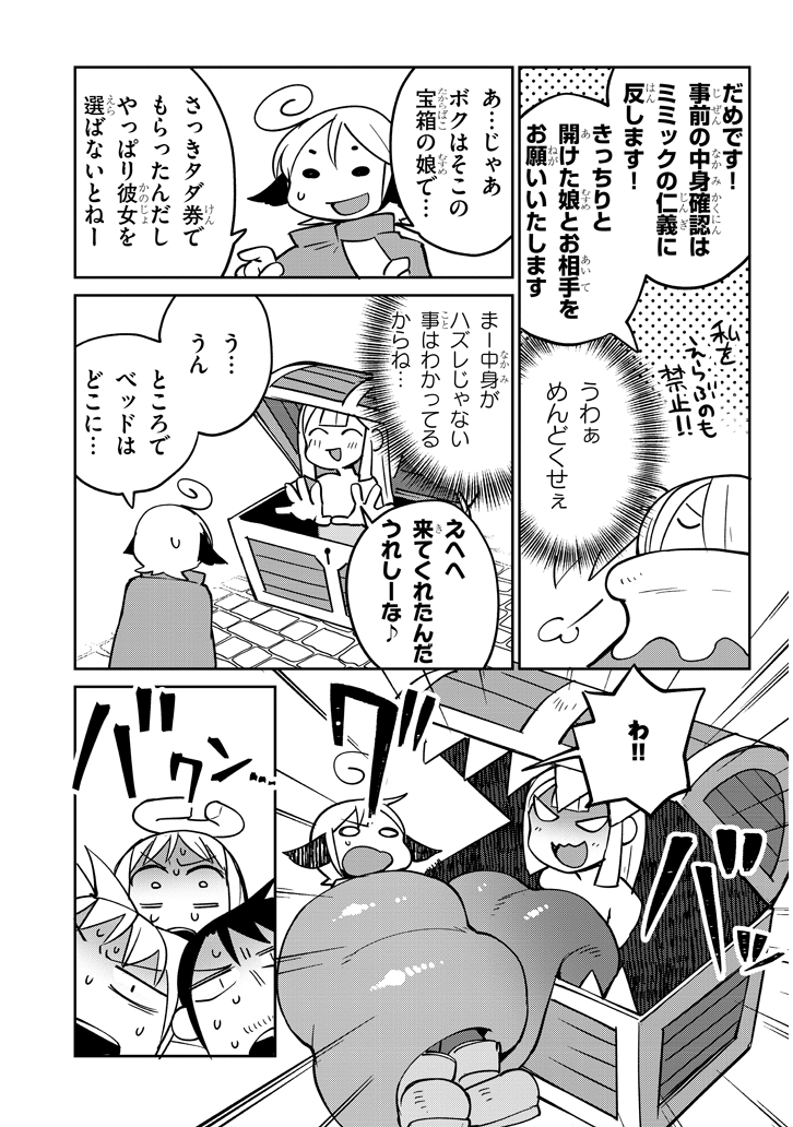 異種族巨少女セクステット！ - 第35話 - Page 11