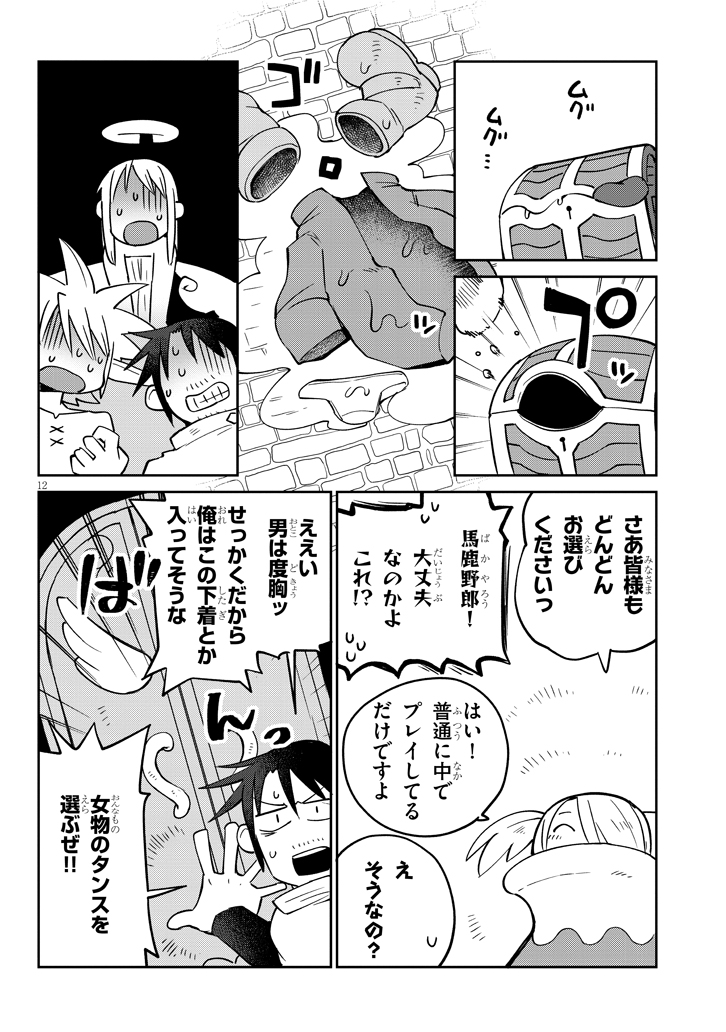 異種族巨少女セクステット！ - 第35話 - Page 12