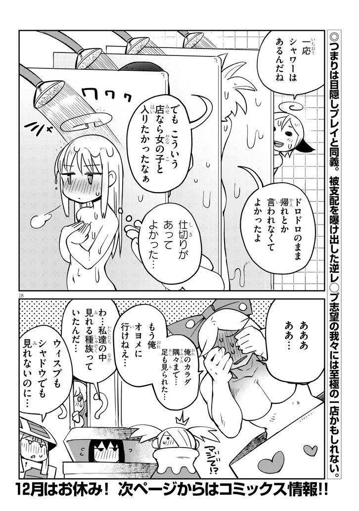 異種族巨少女セクステット！ - 第35話 - Page 18