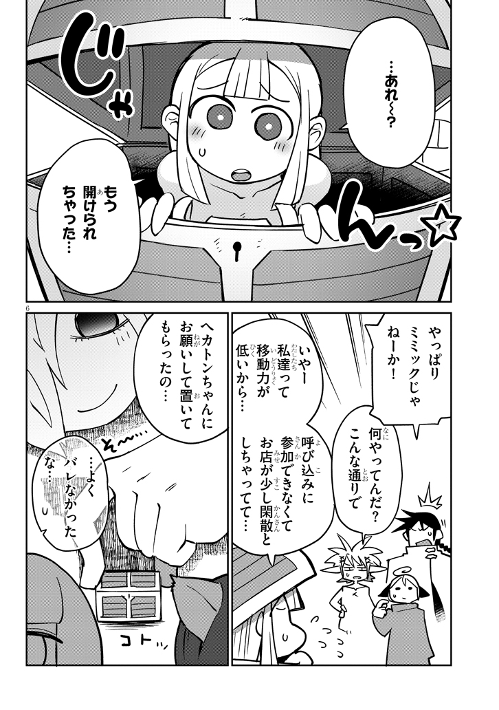 異種族巨少女セクステット！ - 第35話 - Page 6