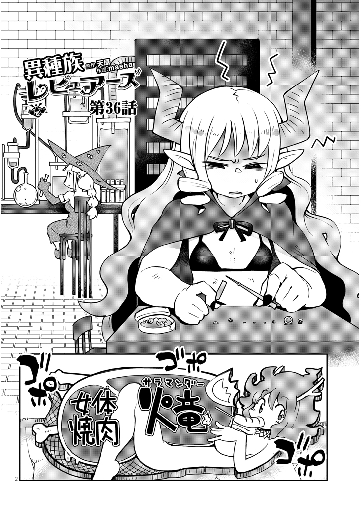 異種族巨少女セクステット！ - 第36話 - Page 2