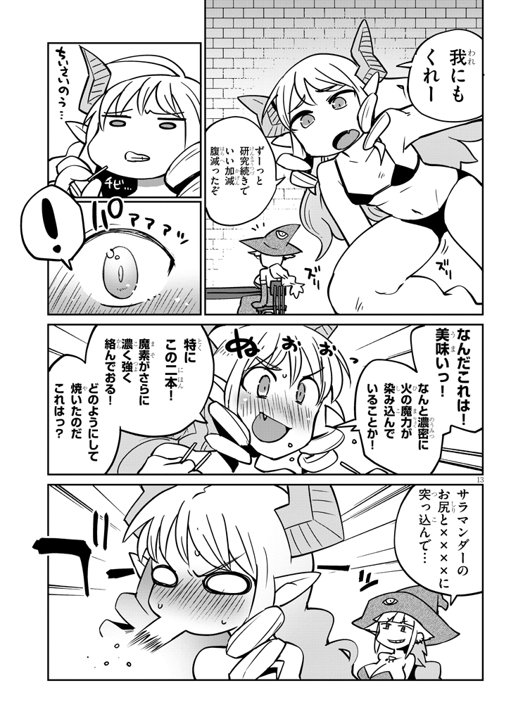 異種族巨少女セクステット！ - 第36話 - Page 13