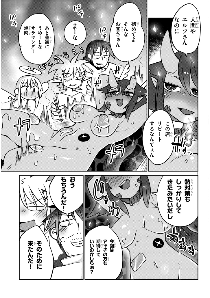 異種族巨少女セクステット！ - 第36話 - Page 3