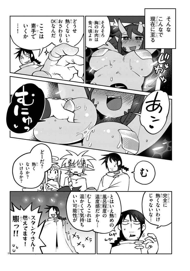 異種族巨少女セクステット！ - 第36話 - Page 8