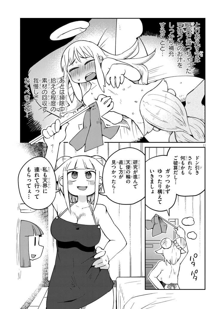 異種族巨少女セクステット！ - 第37話 - Page 11