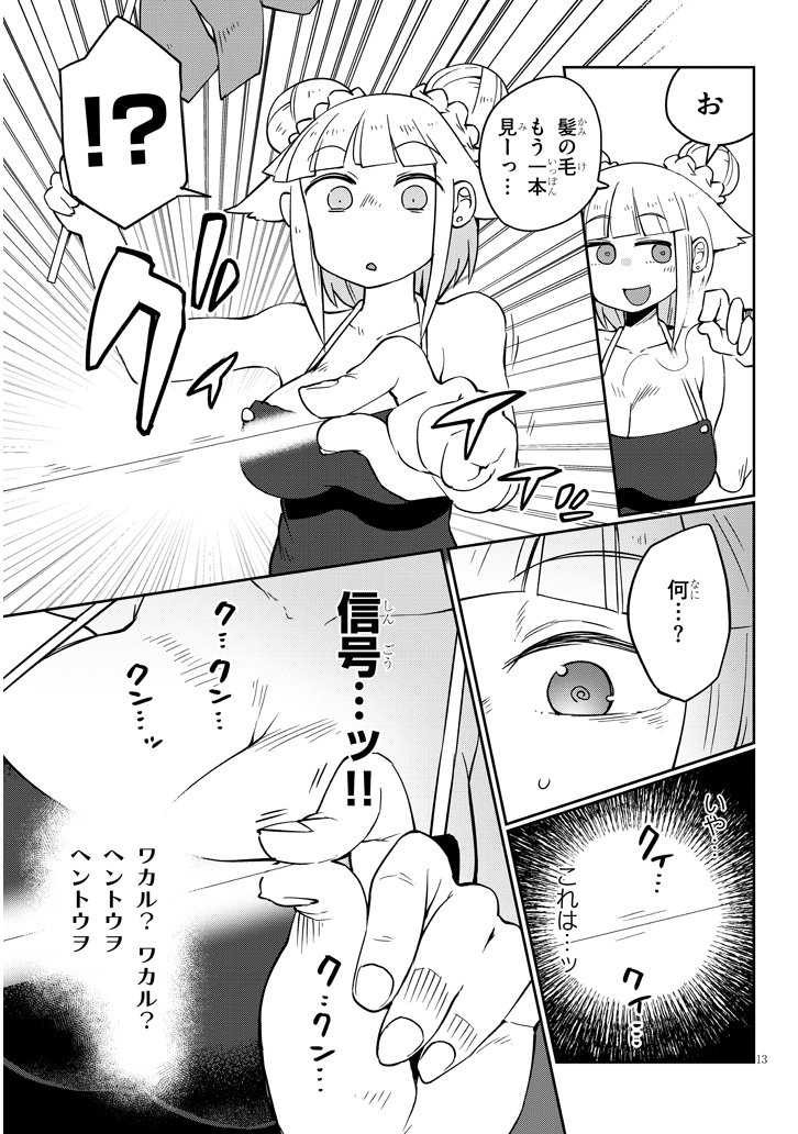 異種族巨少女セクステット！ - 第37話 - Page 13