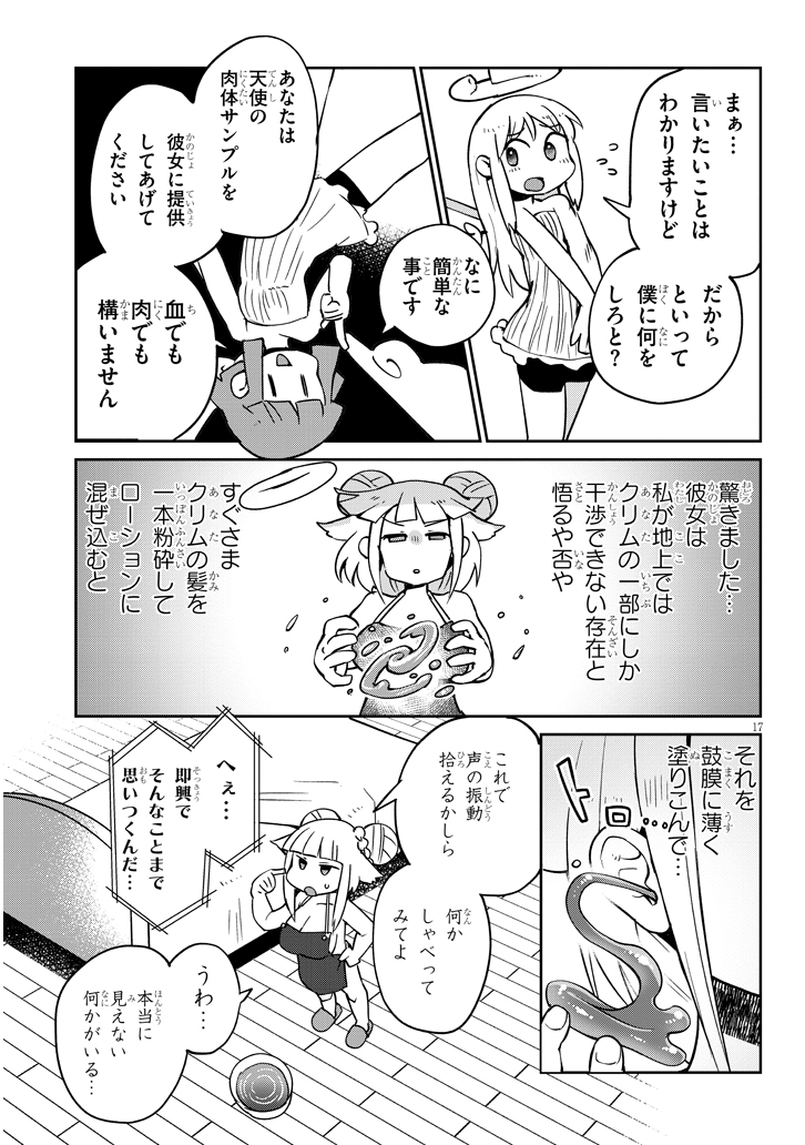 異種族巨少女セクステット！ - 第37話 - Page 17