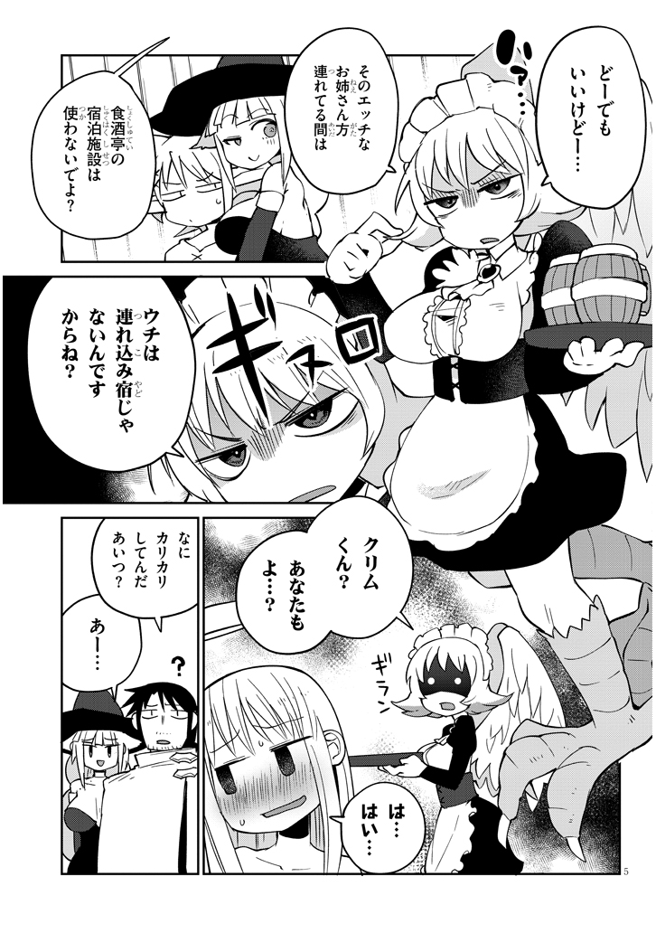 異種族巨少女セクステット！ - 第37話 - Page 5