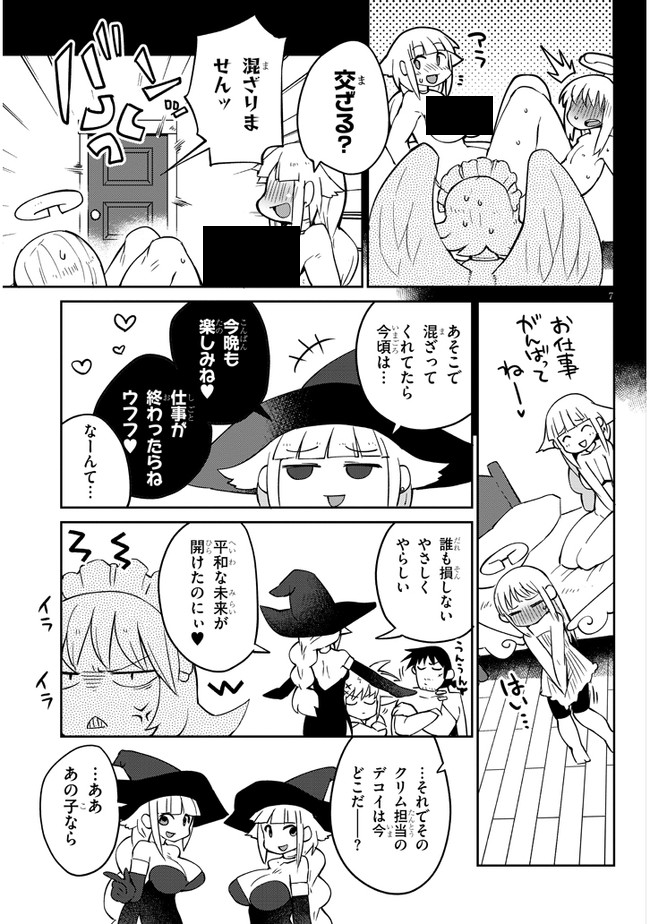 異種族巨少女セクステット！ - 第37話 - Page 7