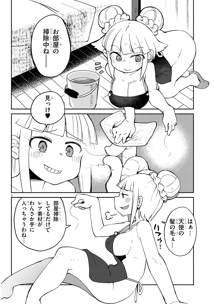 異種族巨少女セクステット！ - 第37話 - Page 8