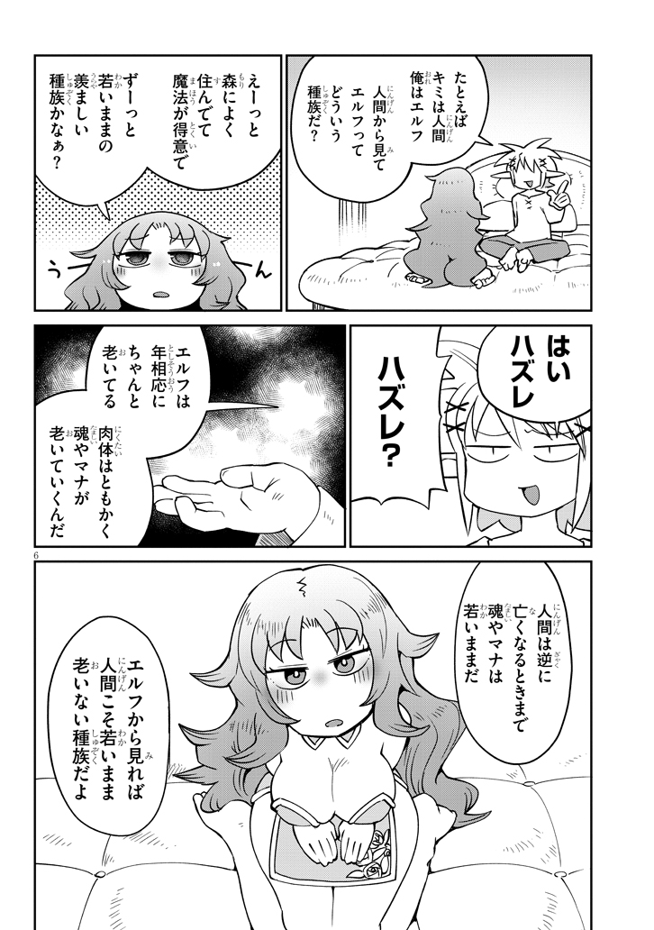 異種族巨少女セクステット！ - 第38話 - Page 6