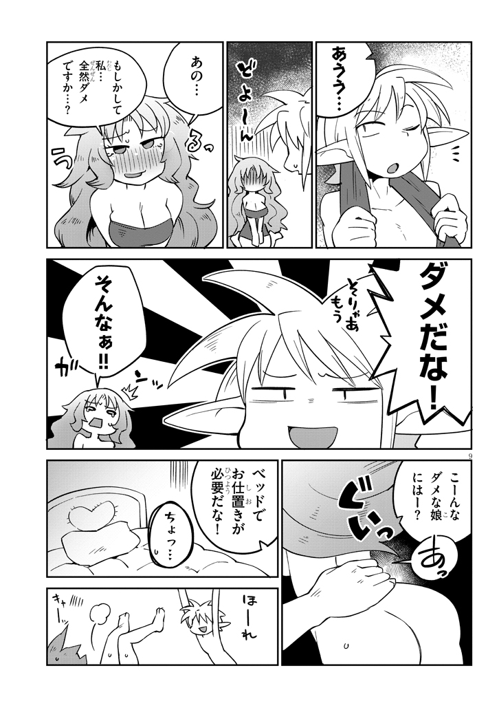 異種族巨少女セクステット！ - 第38話 - Page 9