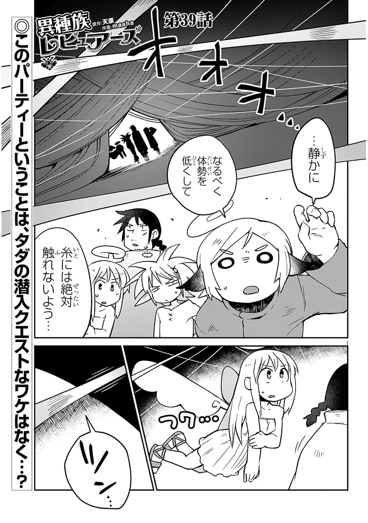 異種族巨少女セクステット！ - 第39話 - Page 1