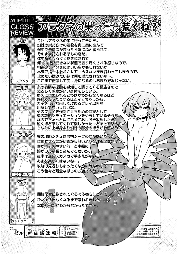 異種族巨少女セクステット！ - 第39話 - Page 14