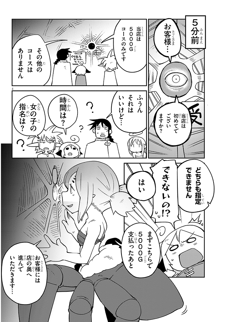 異種族巨少女セクステット！ - 第39話 - Page 4