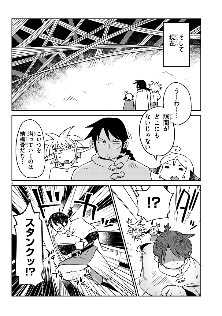 異種族巨少女セクステット！ - 第39話 - Page 6