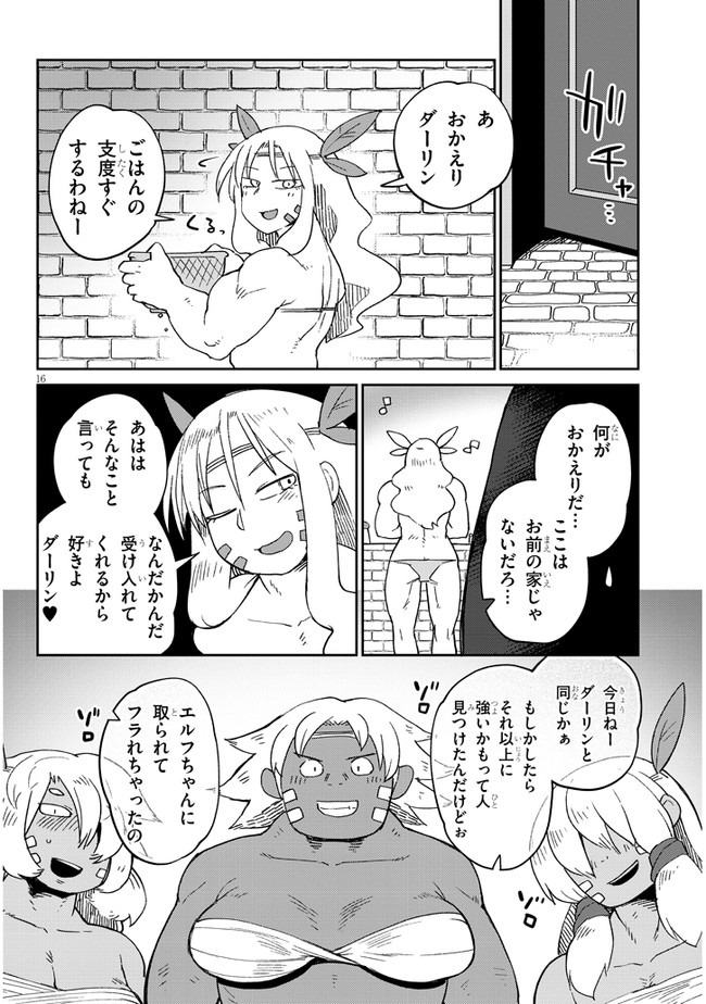 異種族巨少女セクステット！ - 第41話 - Page 16