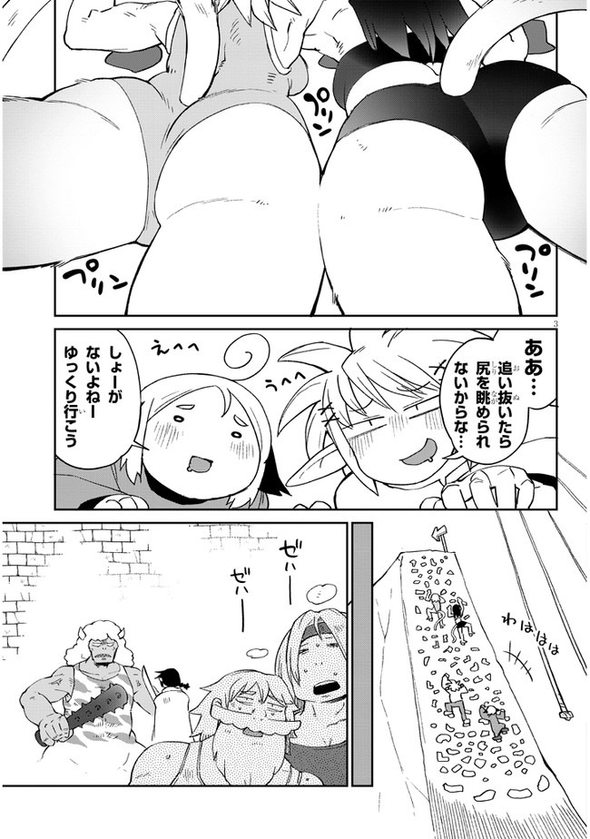 異種族巨少女セクステット！ - 第41話 - Page 3