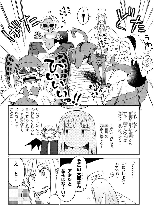 異種族巨少女セクステット！ - 第42話 - Page 10